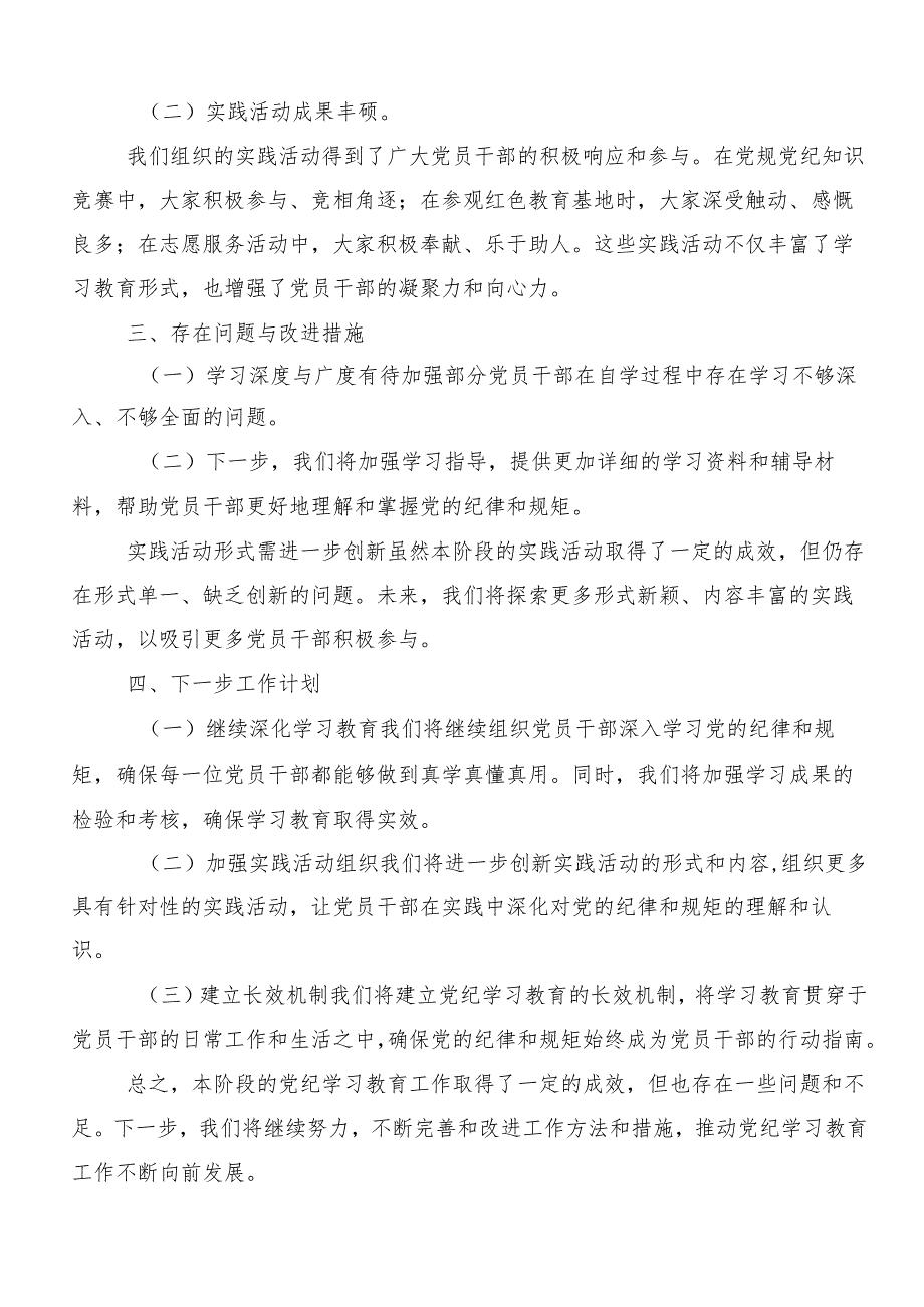 9篇汇编2024年度党纪学习教育工作推进情况总结附自查报告.docx_第2页