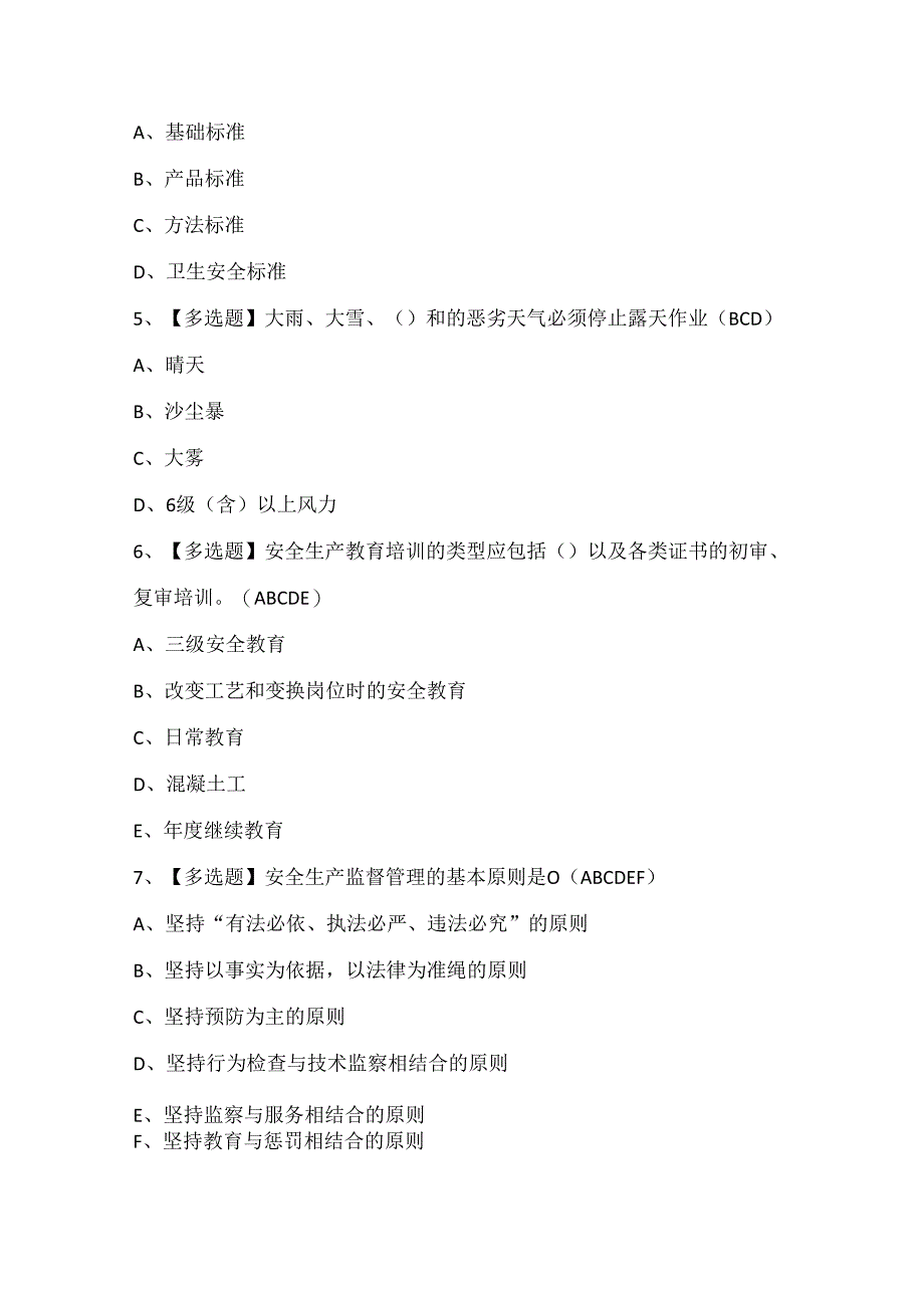 2024年河北省安全员A证试题题库.docx_第2页