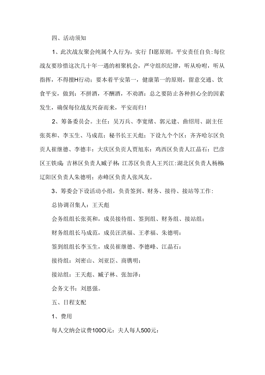 349团一营机枪连聚会实施方案.docx_第2页