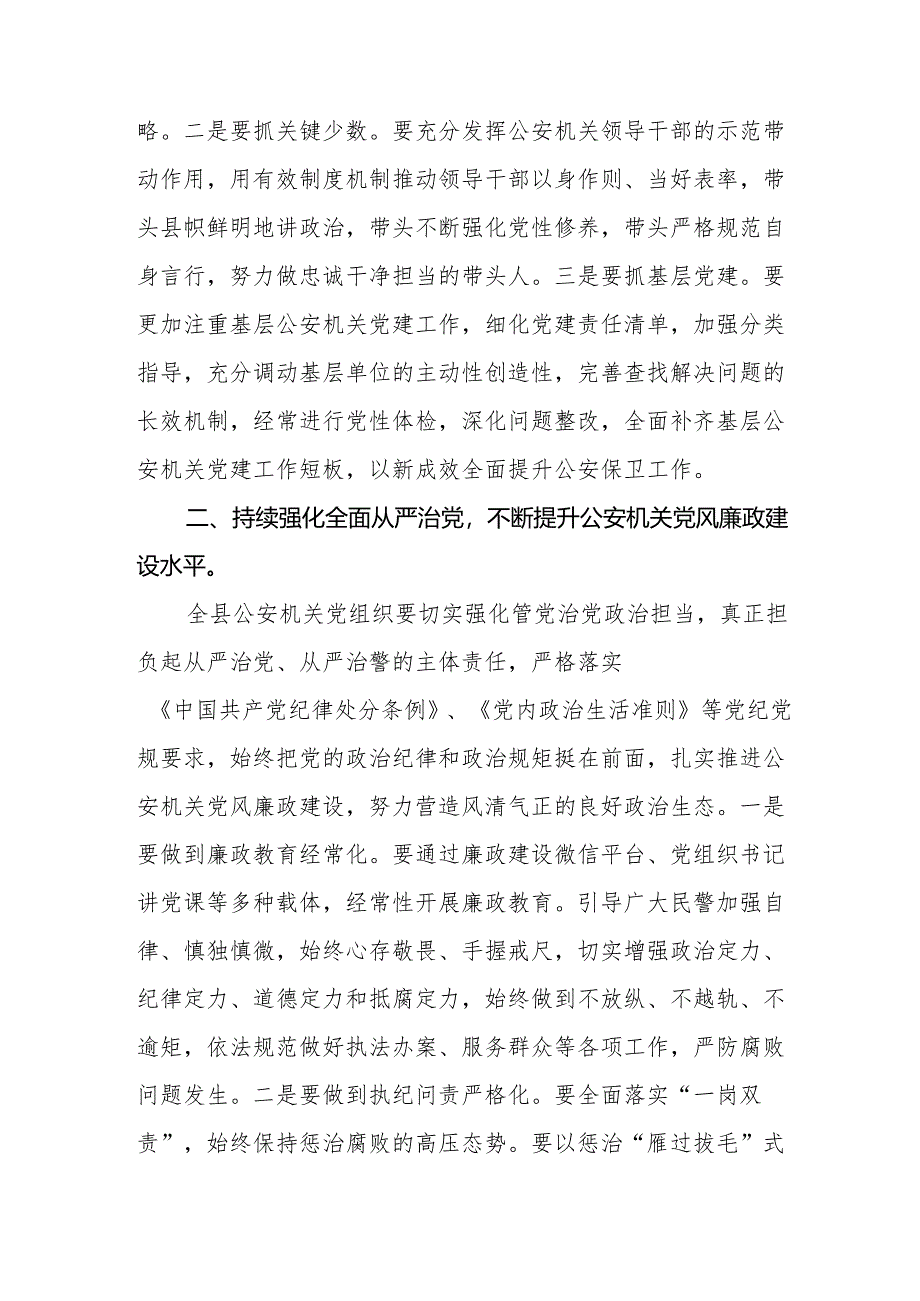 公安干警学习2024新修订《中国共产党纪律处分条例》心得体会9篇.docx_第2页