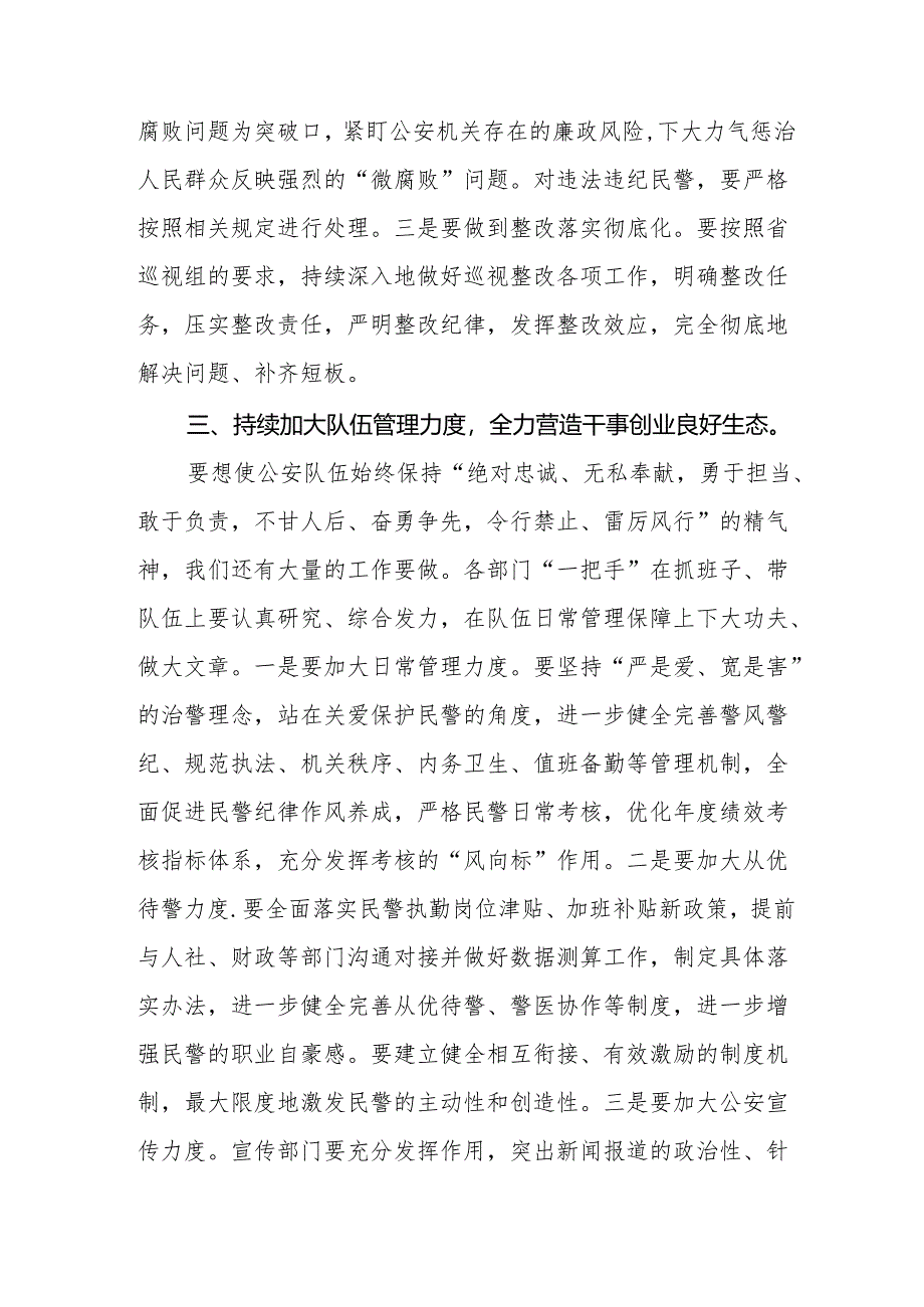 公安干警学习2024新修订《中国共产党纪律处分条例》心得体会9篇.docx_第3页