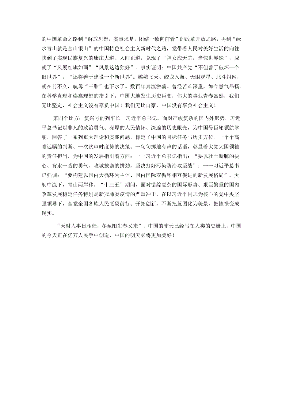 读书心得体会：从“复兴号”看“中国密码”——读是《中国共产党为什么能》《马克思主义为什么行》《中国特色社会主义为什么好》心得体会.docx_第3页