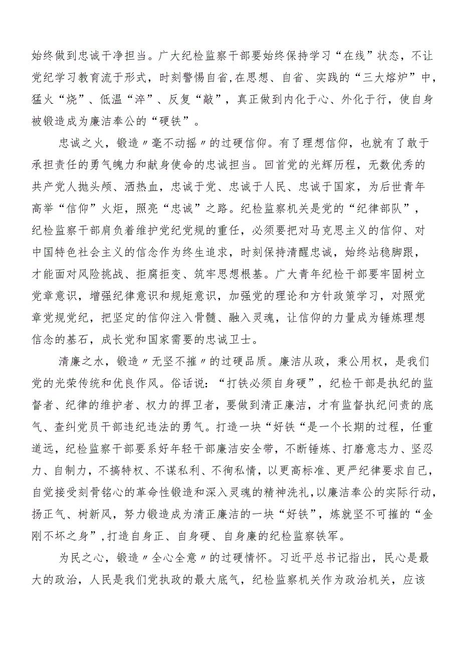 （9篇）专题学习2024年党纪学习教育的研讨发言材料及心得.docx_第3页