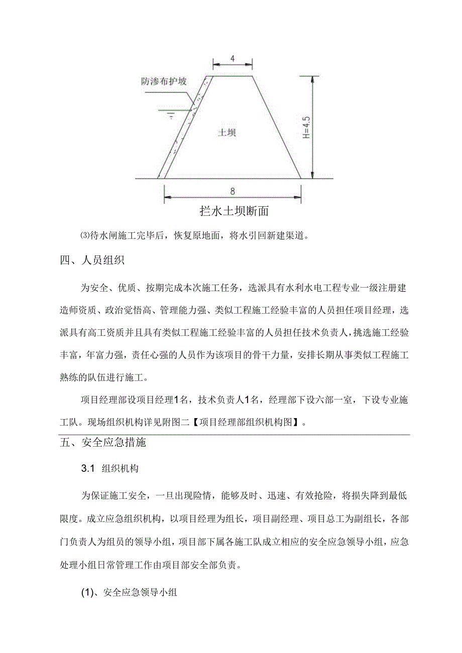 高速公路凤良灌渠导流方案北段.docx_第3页