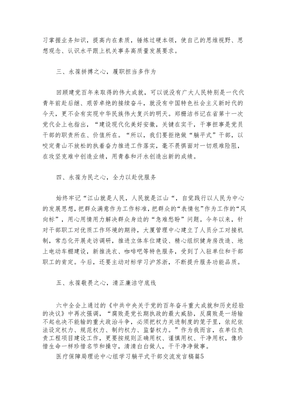 医疗保障局理论中心组学习躺平式干部交流发言稿范文2024-2024年度(通用9篇).docx_第2页