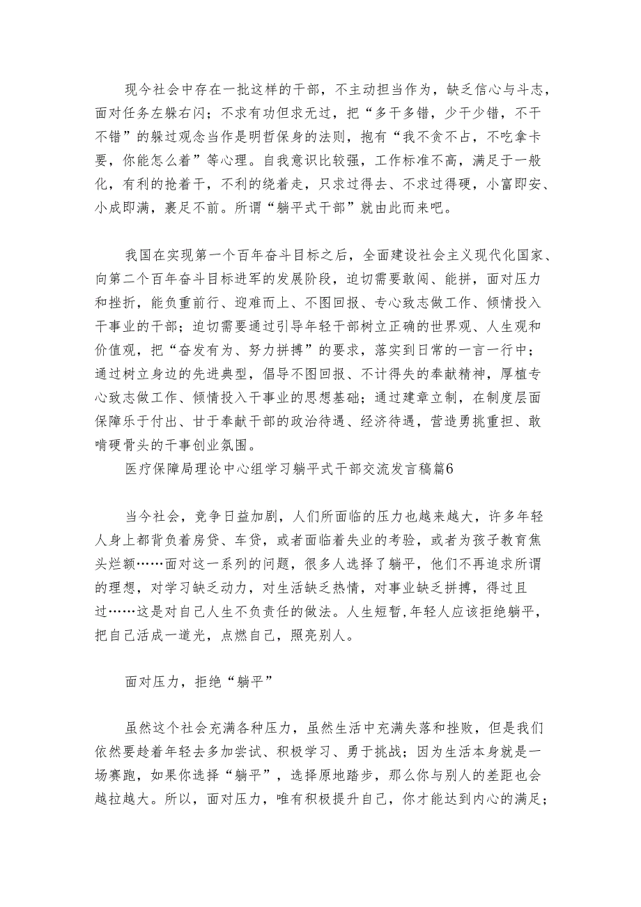 医疗保障局理论中心组学习躺平式干部交流发言稿范文2024-2024年度(通用9篇).docx_第3页