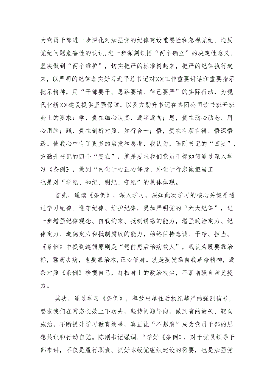 在“学党纪、明规矩、强党性”专题研讨会上的发言材料汇编（4篇）.docx_第2页