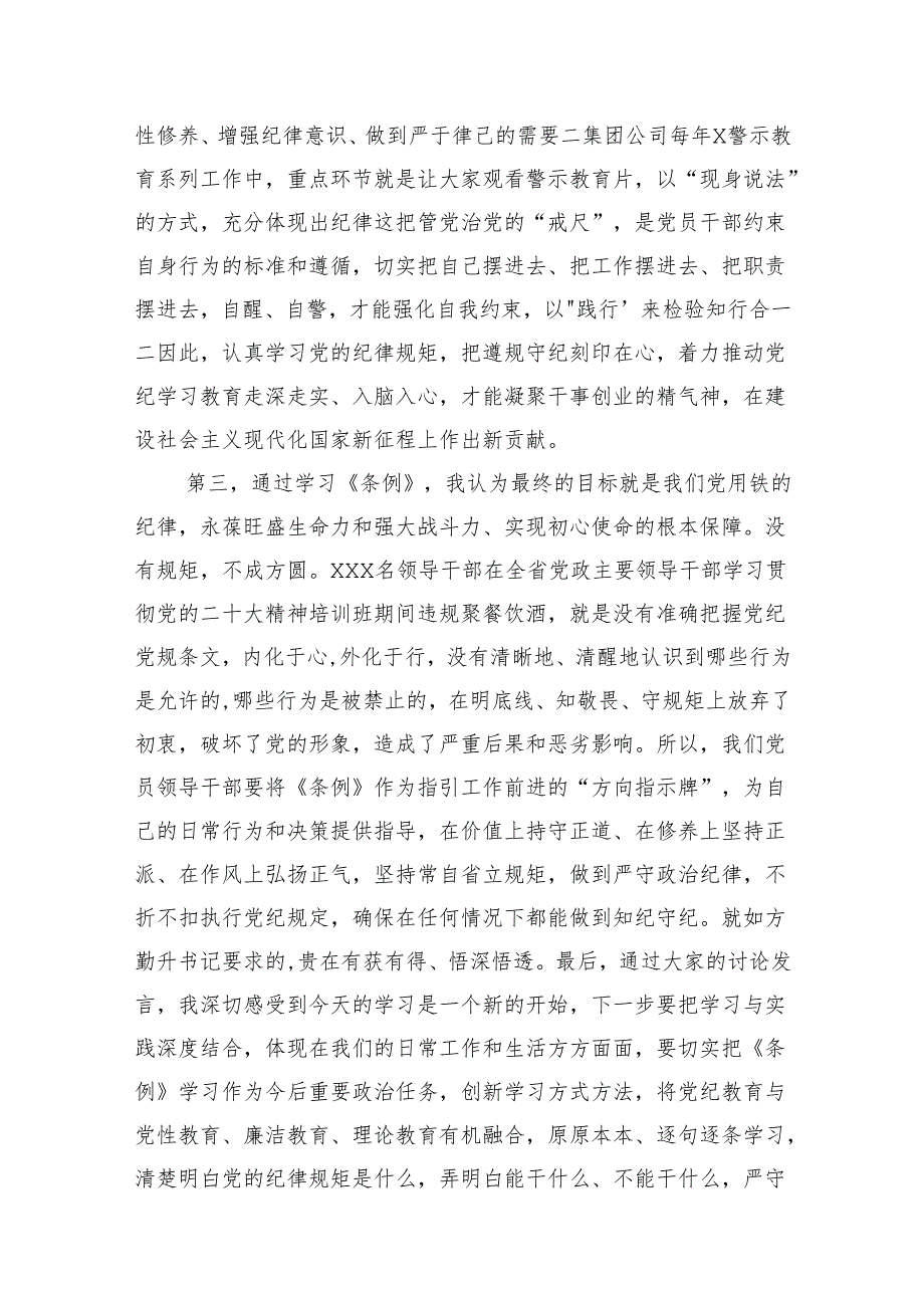 在“学党纪、明规矩、强党性”专题研讨会上的发言材料汇编（4篇）.docx_第3页