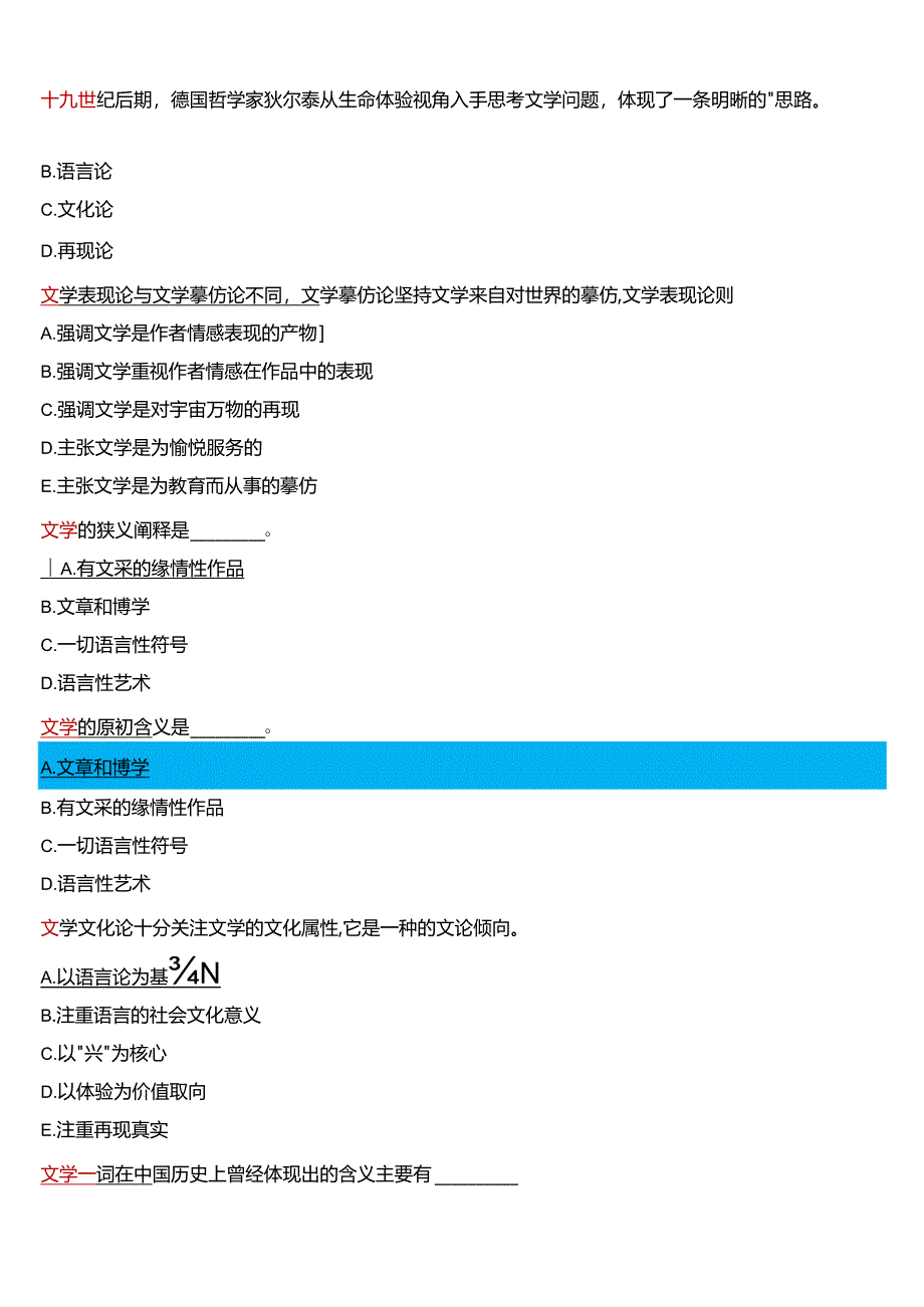 2024春期国开电大专科《文学概论》在线形考(第一至九章章节测评)试题及答案.docx_第2页