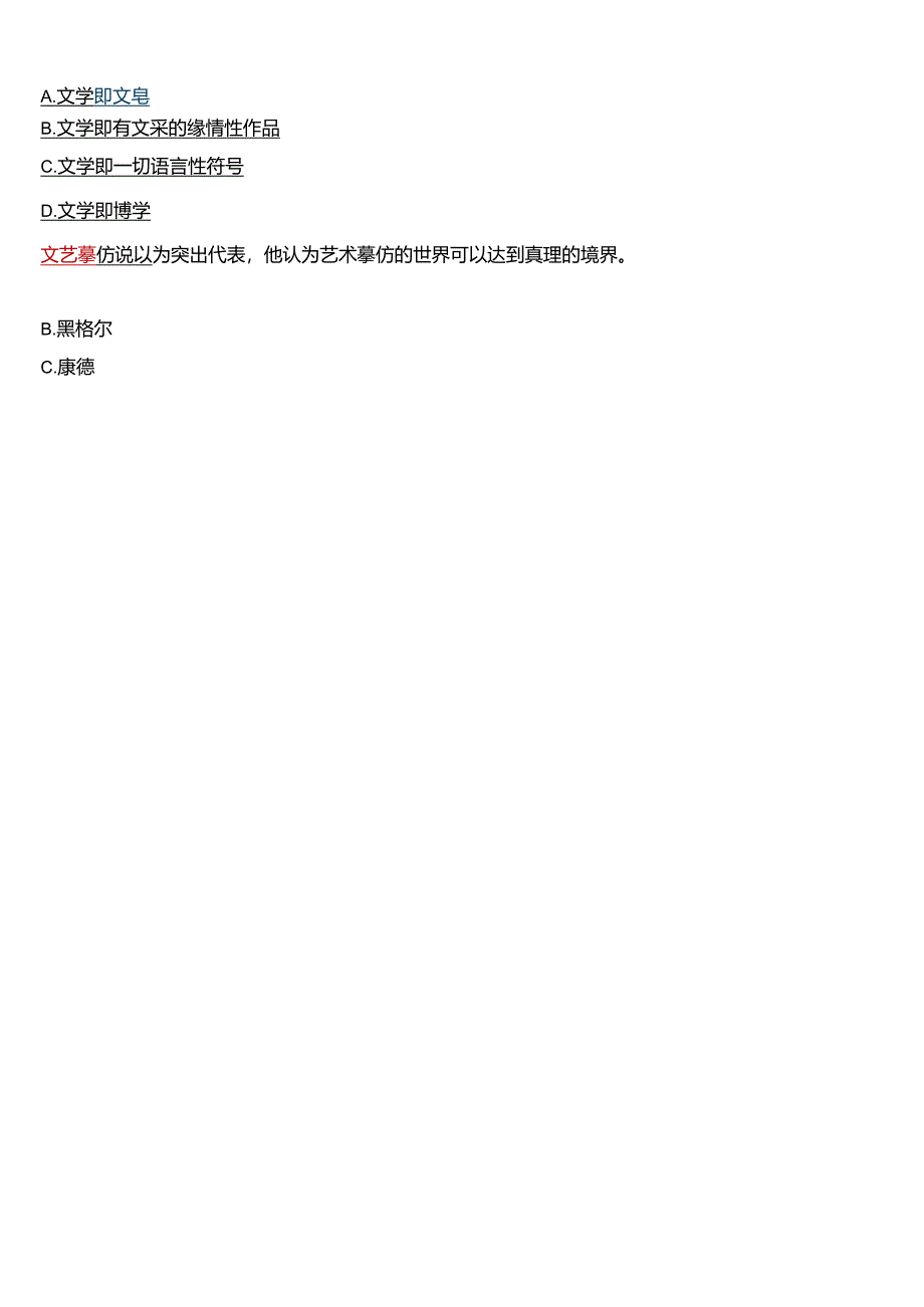 2024春期国开电大专科《文学概论》在线形考(第一至九章章节测评)试题及答案.docx_第3页