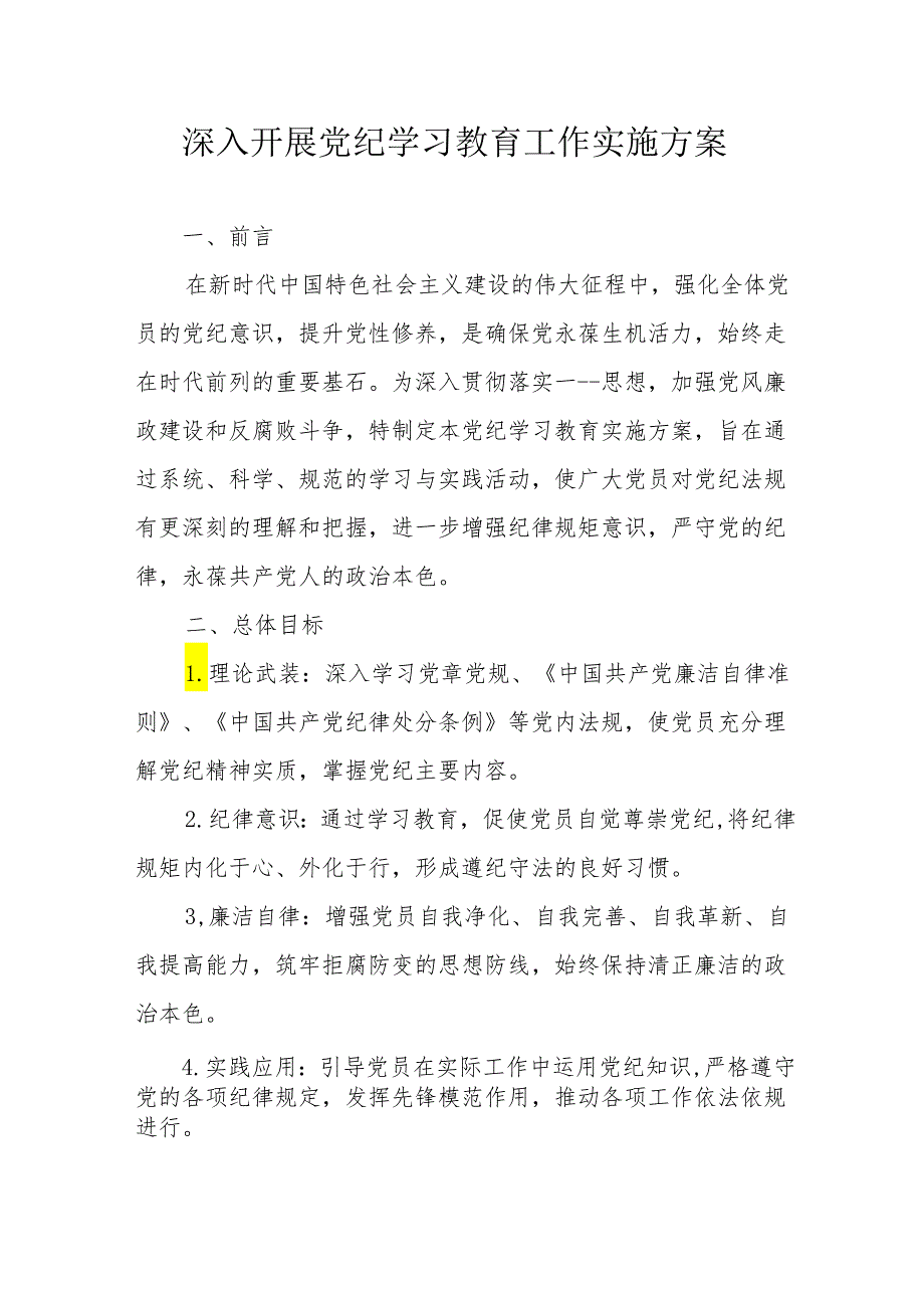 2024年工信局开展党纪学习教育工作实施方案 汇编9份.docx_第1页