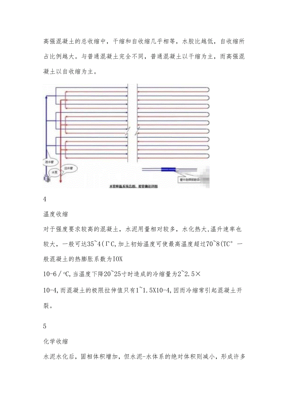 大体积混凝土裂缝产生的原因分析及处理措施.docx_第3页