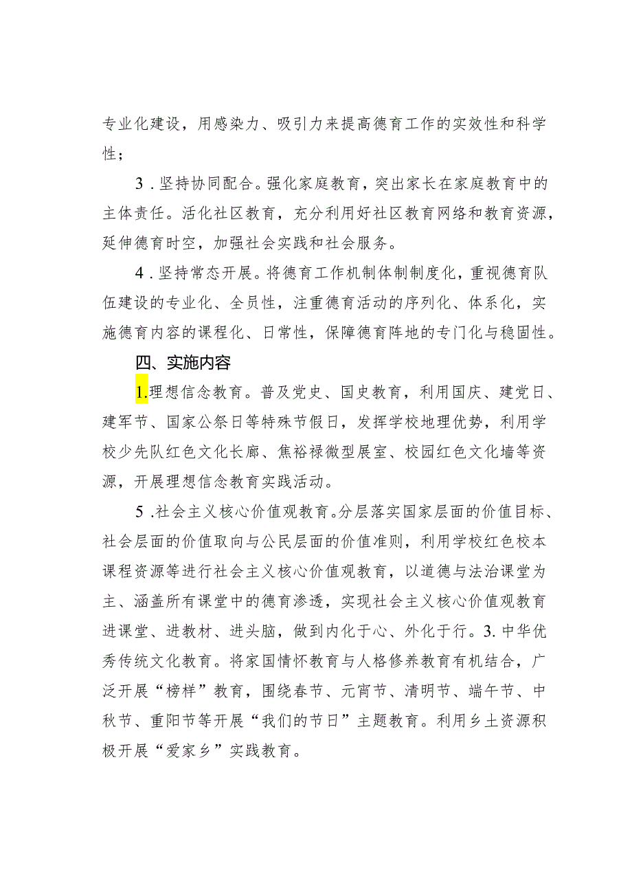 某某镇中心学校落实《中小学德育工作指南》实施方案.docx_第2页