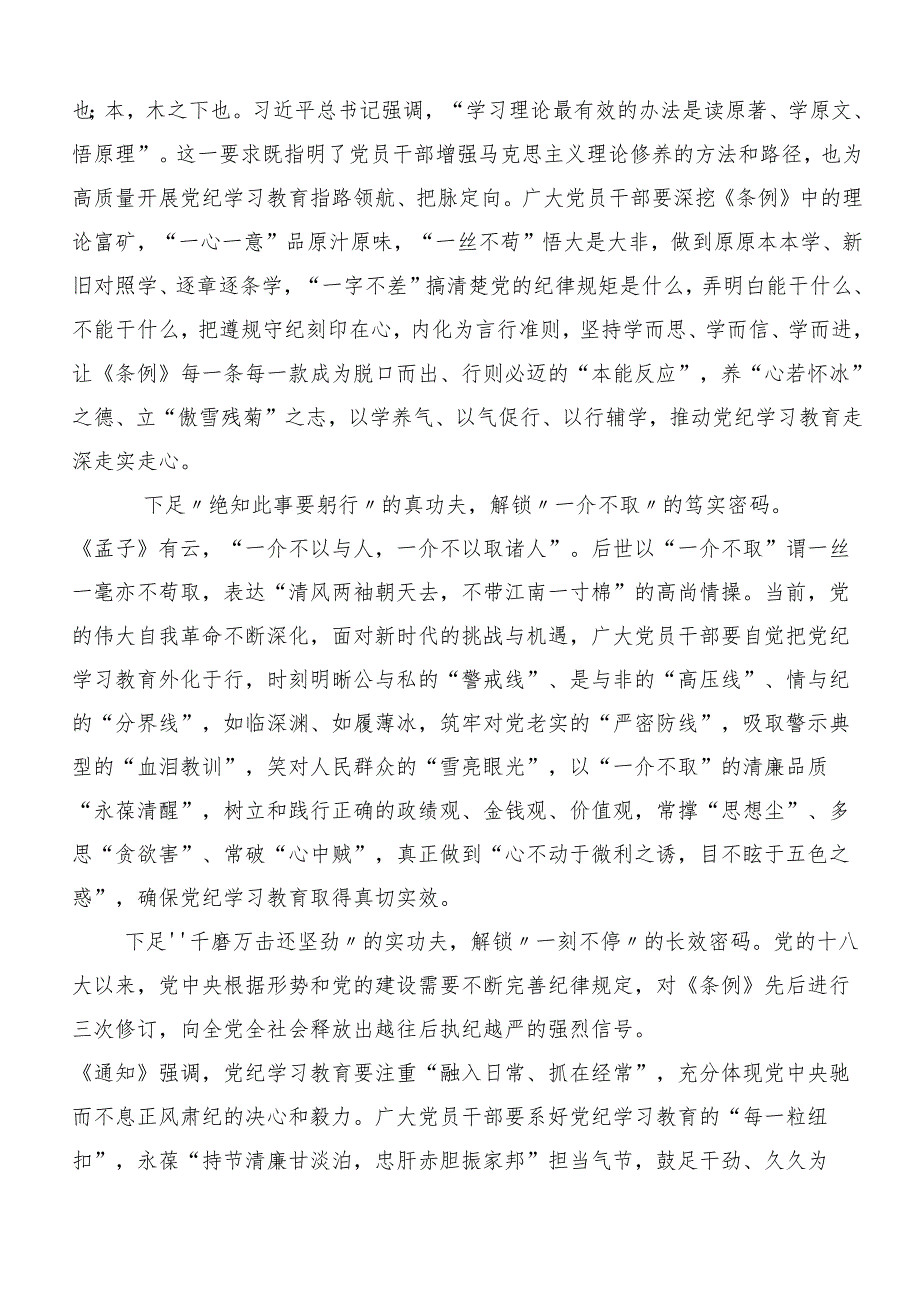 （9篇）在关于开展学习2024年坚持严的主基调不动摇高质量开展党纪学习教育研讨交流发言提纲.docx_第3页