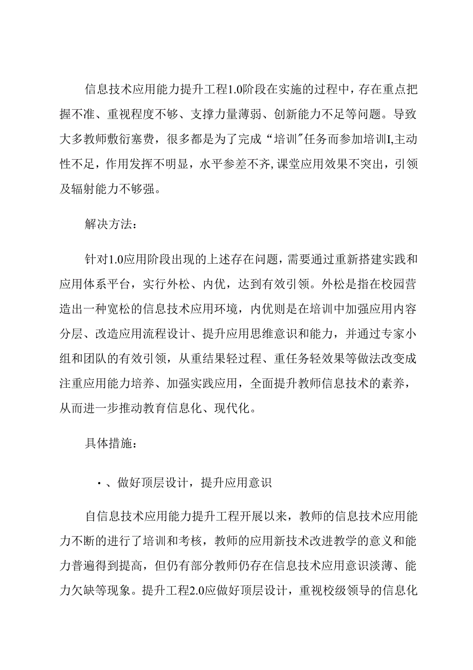 信息技术应用能力提升的优化策略浅析 论文.docx_第2页