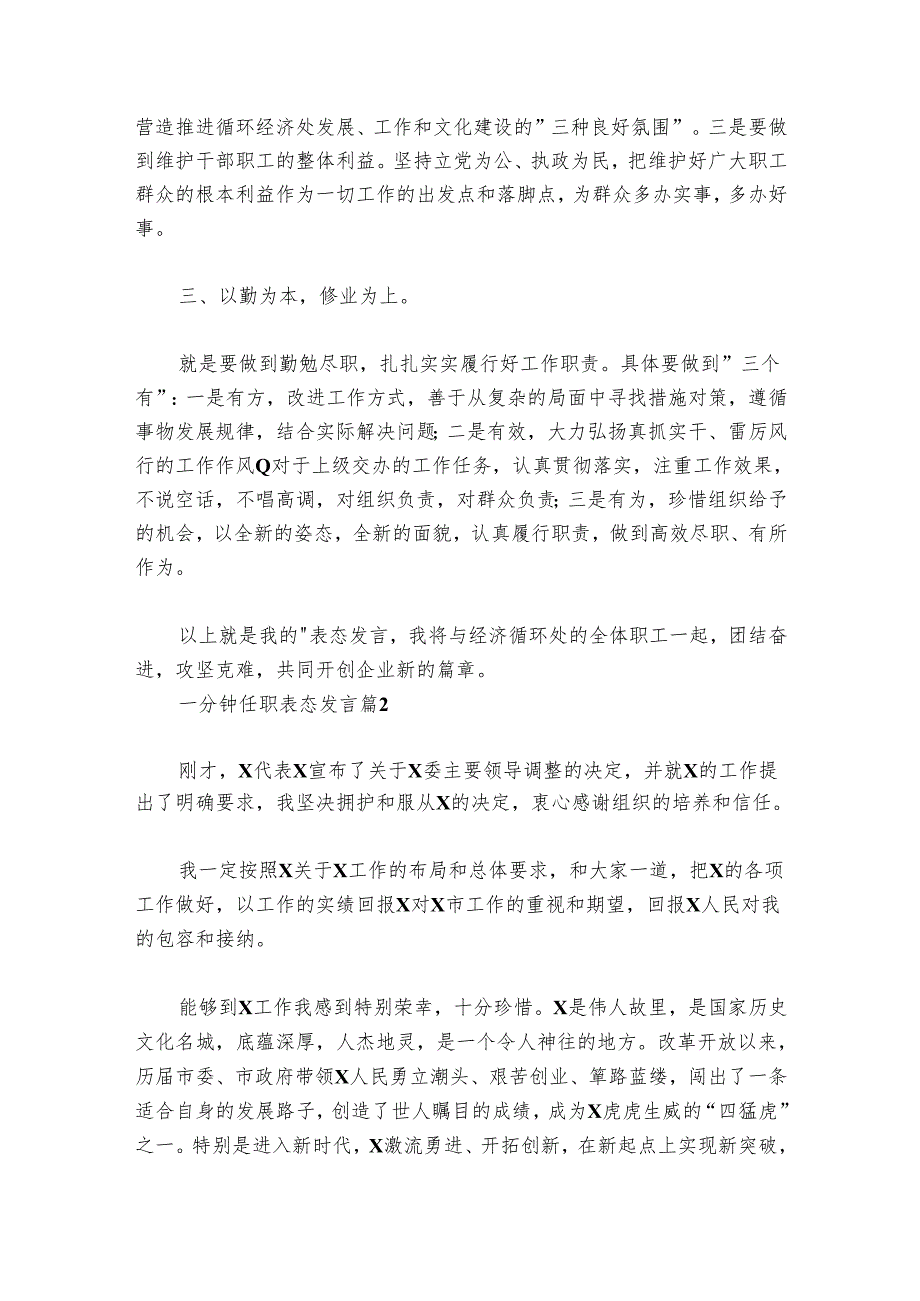 一分钟任职表态发言6篇.docx_第2页