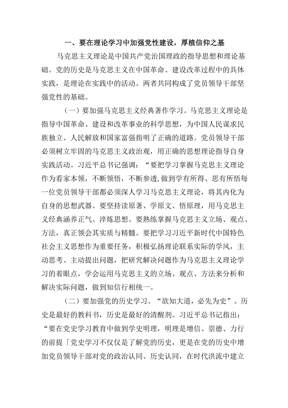 五篇2024年党纪学习教育（学纪、知纪、明纪、守纪）专题党课讲稿（精选）.docx_第2页