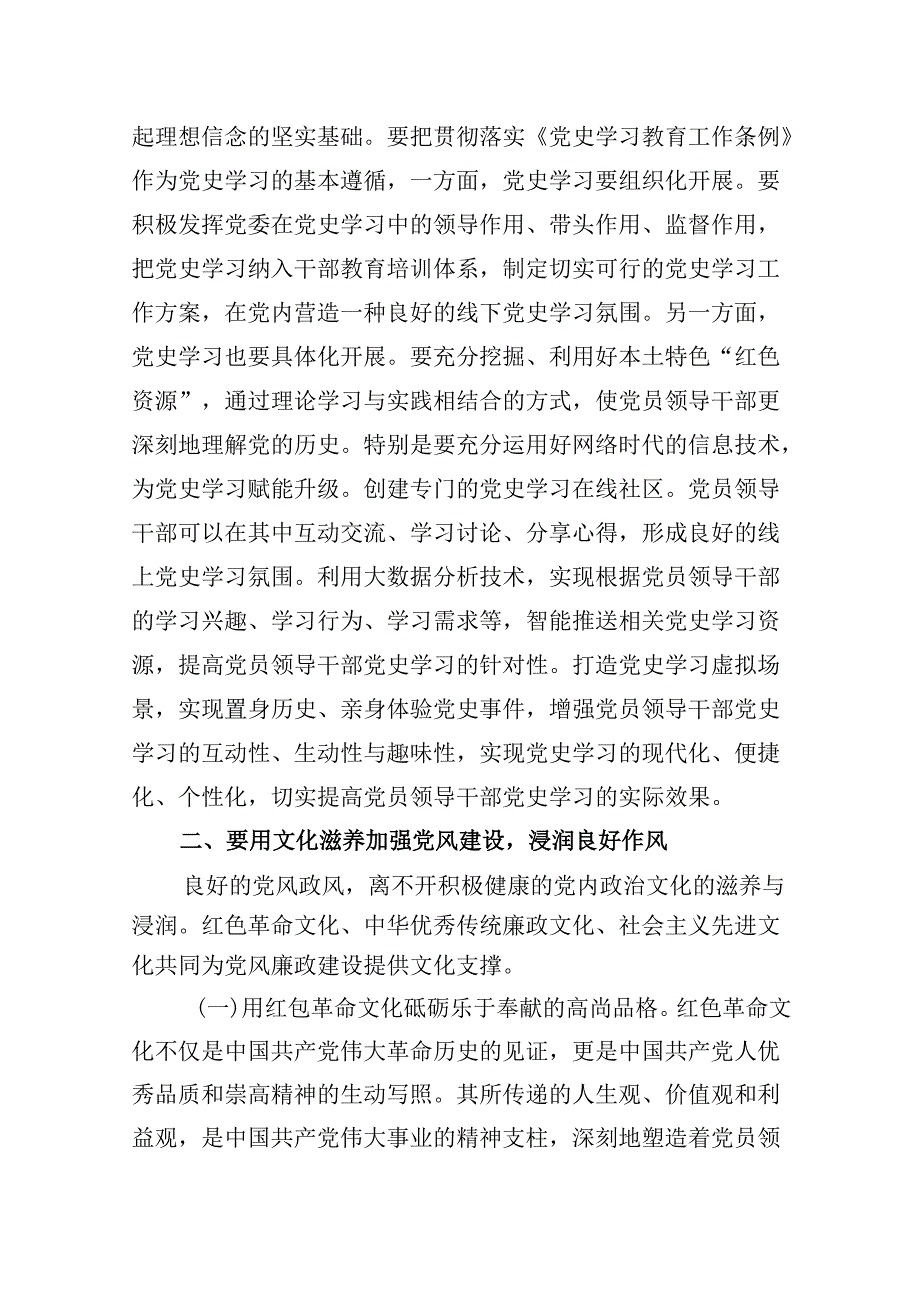 五篇2024年党纪学习教育（学纪、知纪、明纪、守纪）专题党课讲稿（精选）.docx_第3页