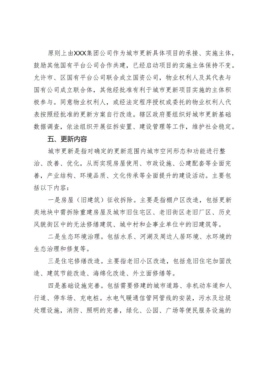 市城市更新三年行动方案.docx_第3页