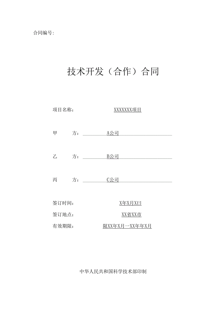 合同编号：.docx_第1页