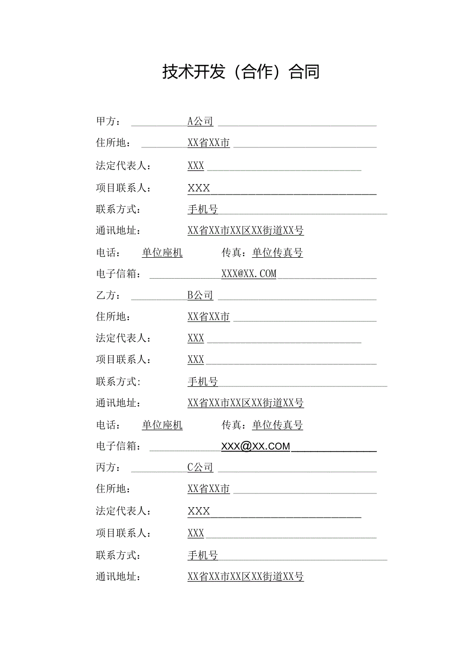 合同编号：.docx_第3页