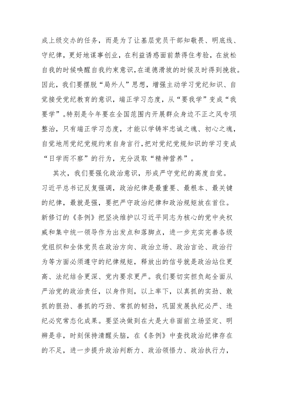 县委书记在党纪学习教育专题学习会上的发言二篇.docx_第2页