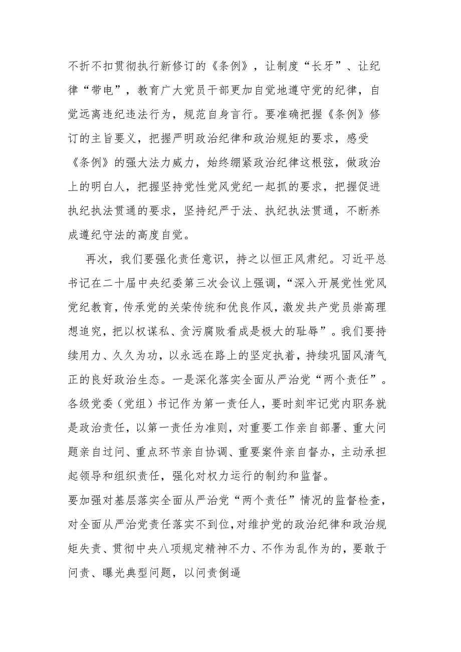 县委书记在党纪学习教育专题学习会上的发言二篇.docx_第3页