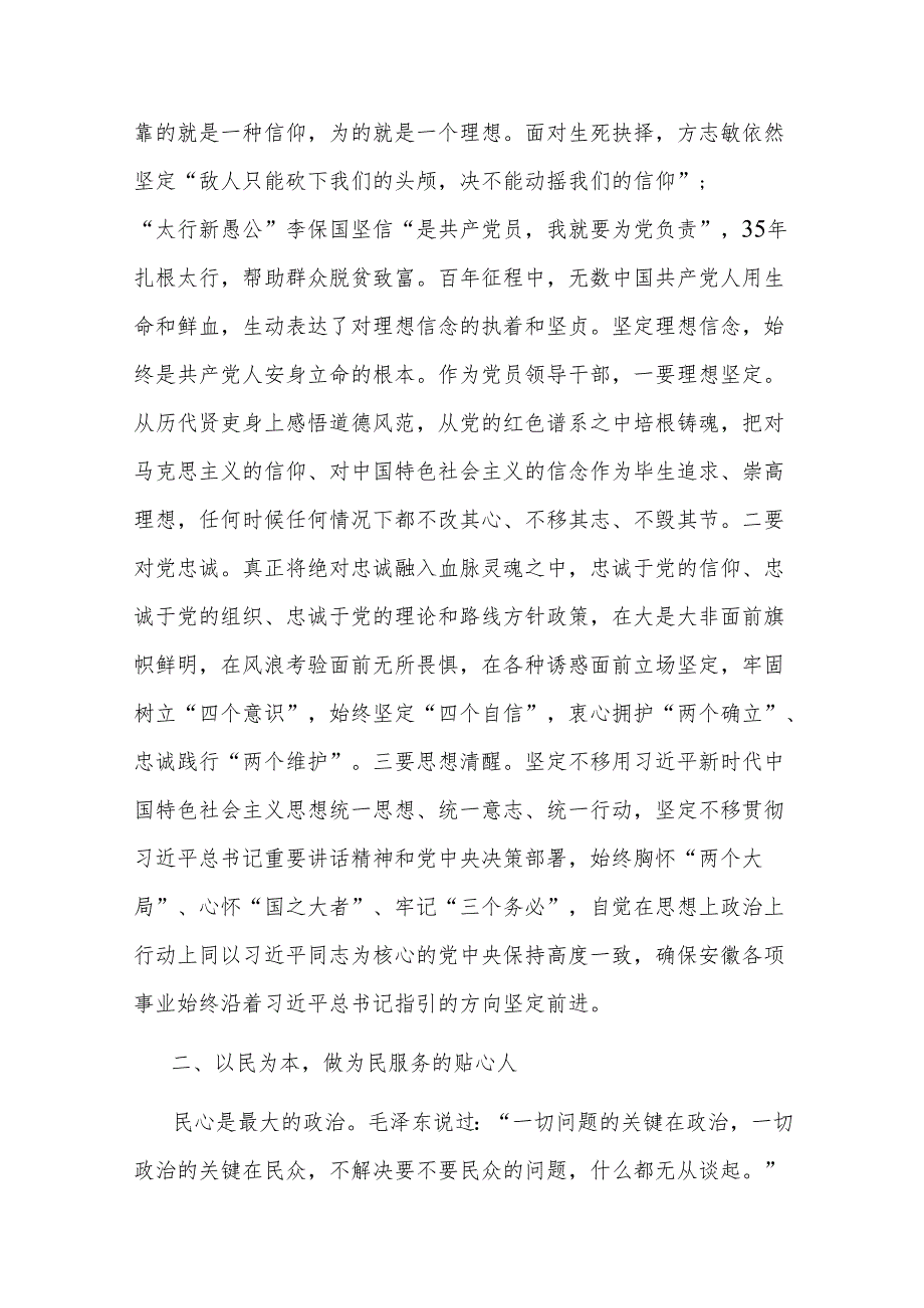 弘扬传统美德 涵养为政之德.docx_第3页