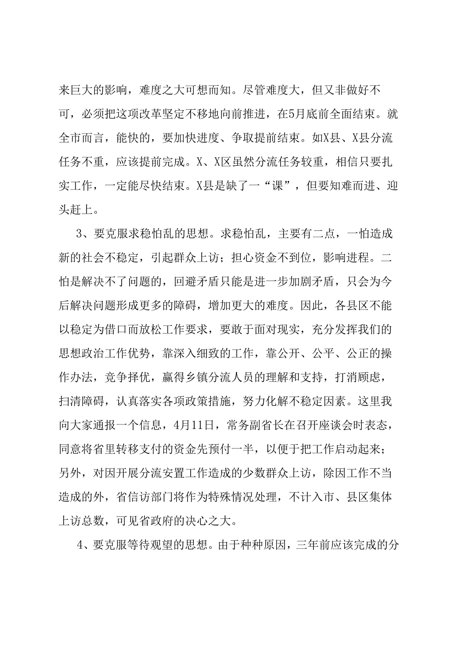 在全市乡镇事业单位分流人员安置工作会议上的讲话.docx_第3页