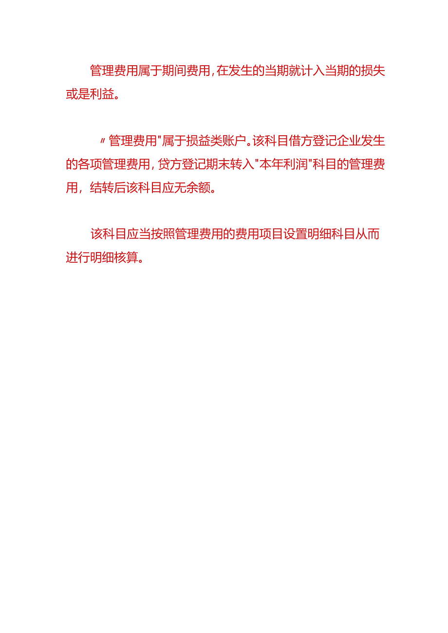 财会实操-慰问金的账务处理.docx_第3页