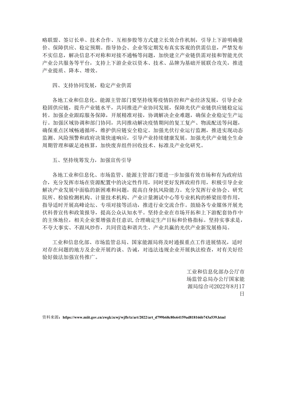 【政策】三部门关于促进光伏产业链供应链协同发展的通知.docx_第2页