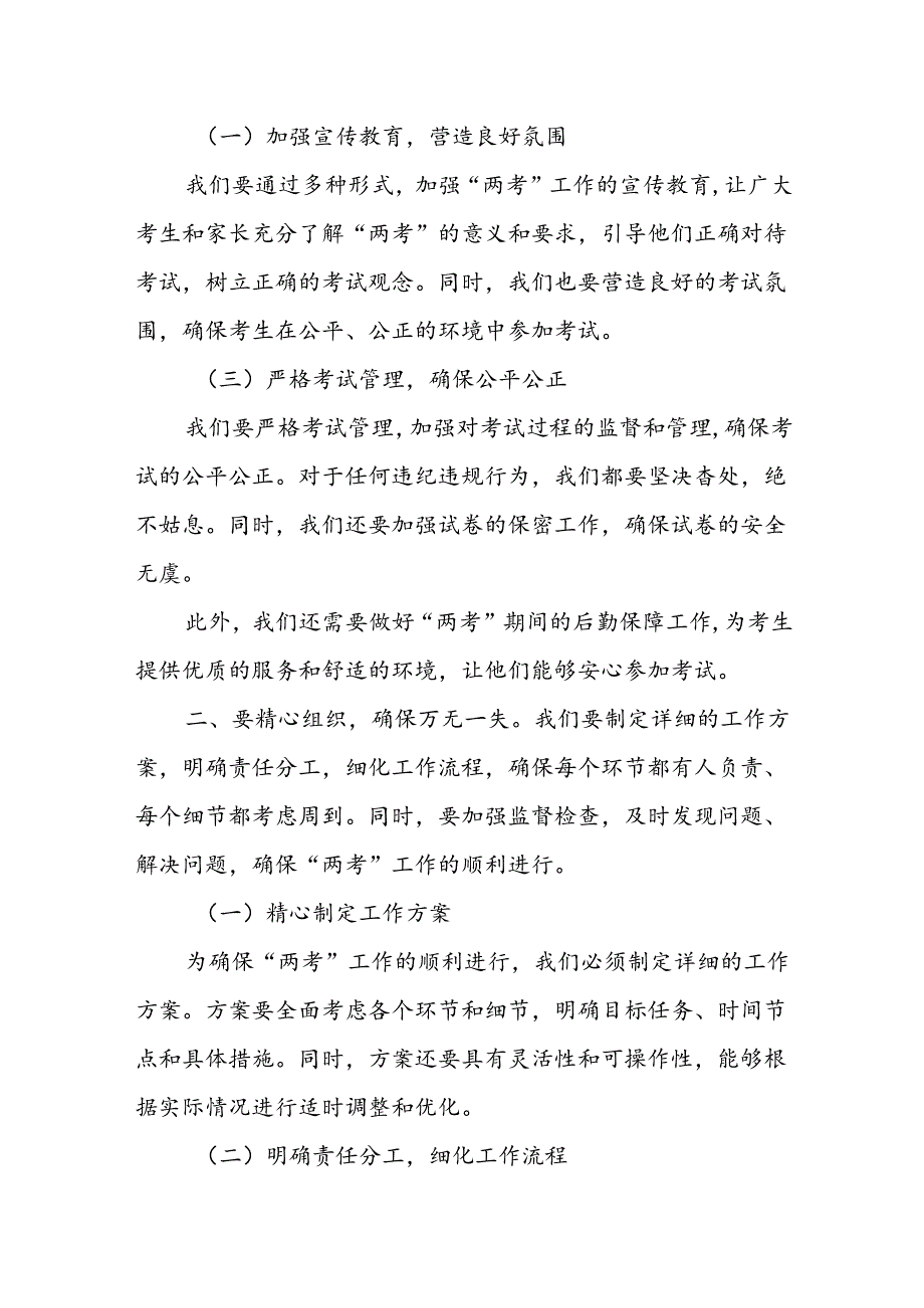 某县领导在“两考”组考工作动员大会上的讲话.docx_第2页