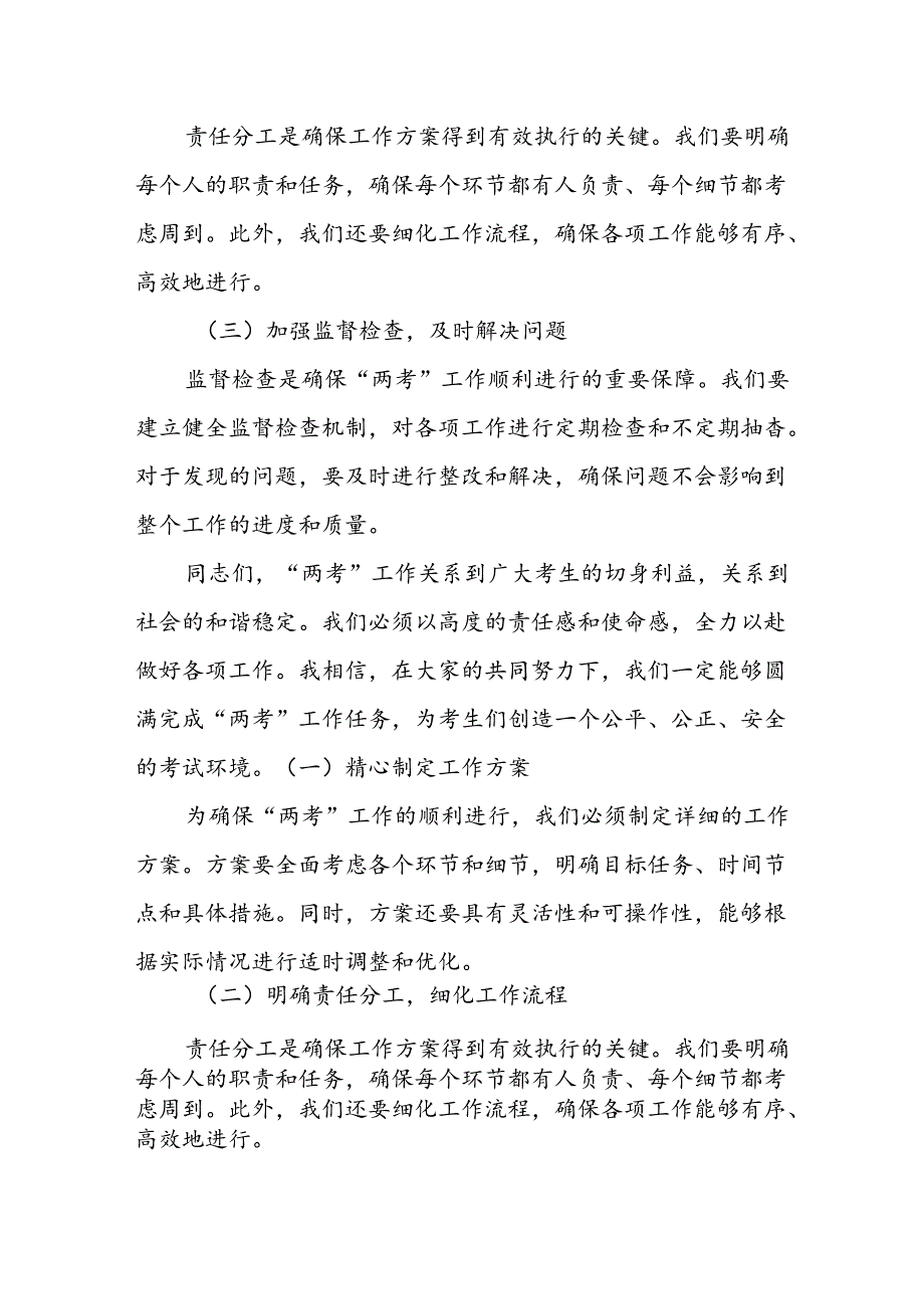 某县领导在“两考”组考工作动员大会上的讲话.docx_第3页