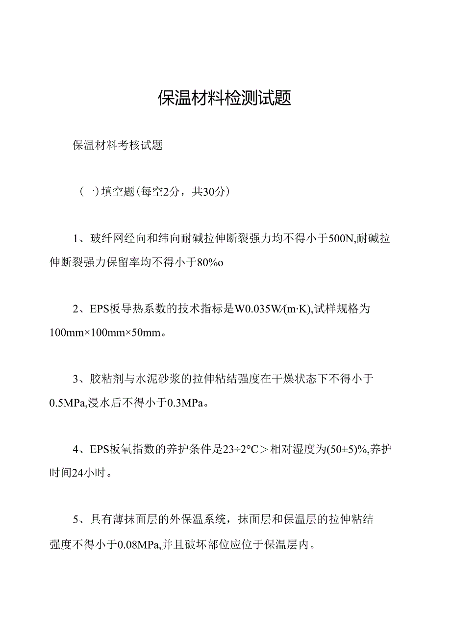 保温材料检测试题.docx_第1页