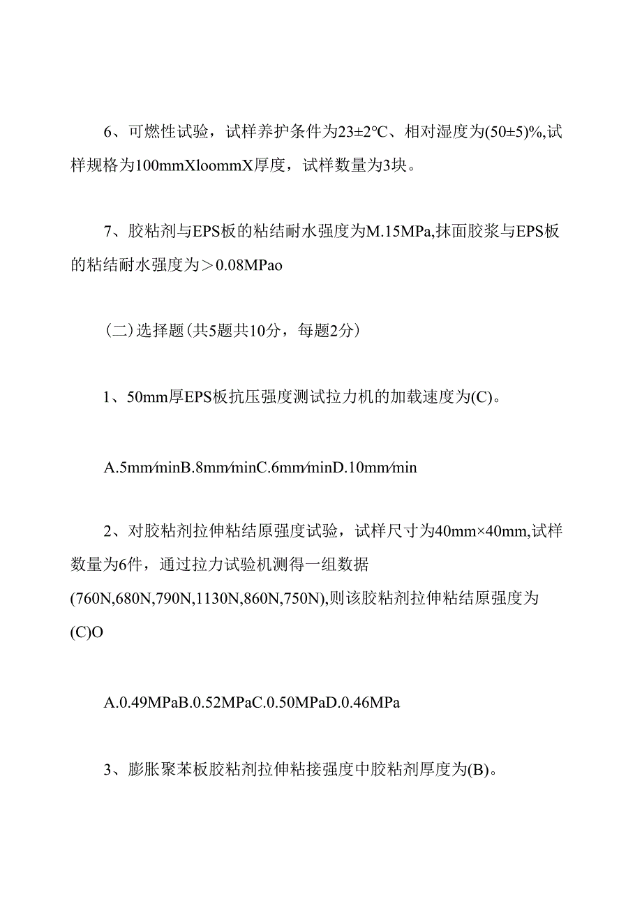 保温材料检测试题.docx_第2页