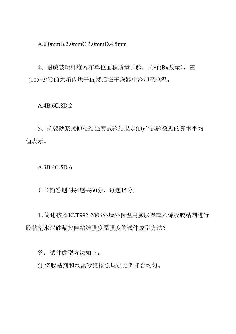 保温材料检测试题.docx_第3页