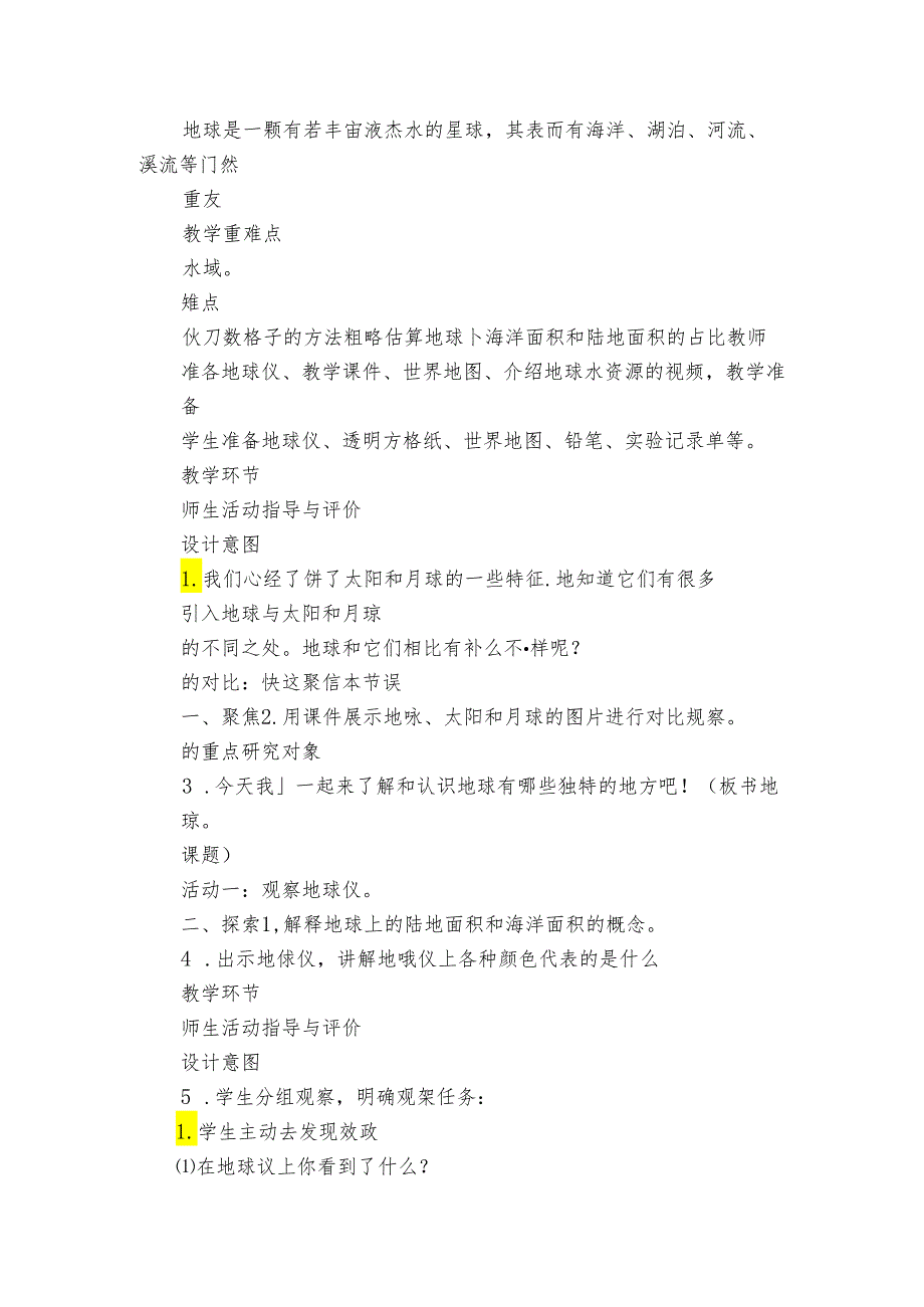 7 地球——水的星球公开课一等奖创新教案（PDF版表格式含反思）.docx_第2页