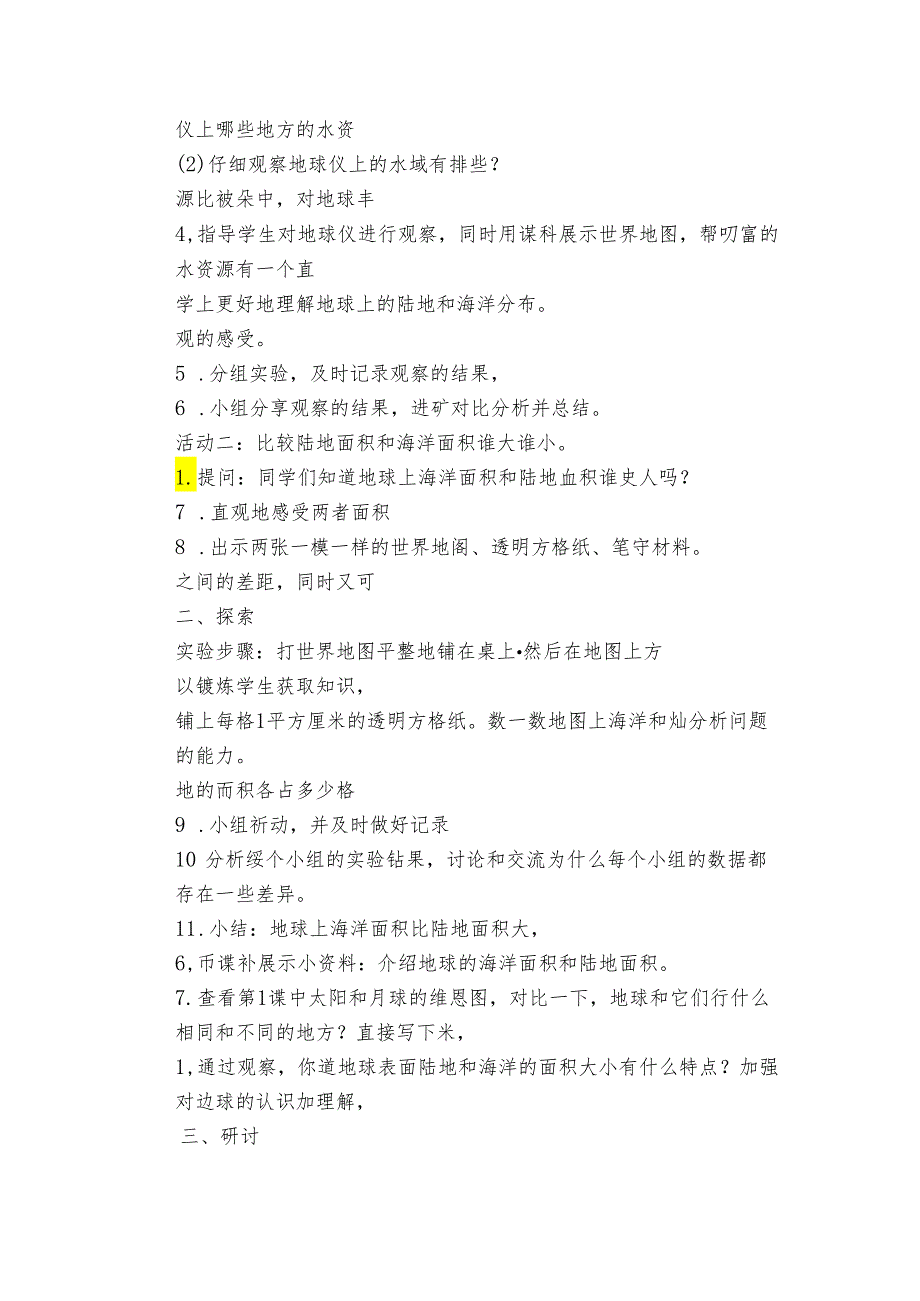 7 地球——水的星球公开课一等奖创新教案（PDF版表格式含反思）.docx_第3页