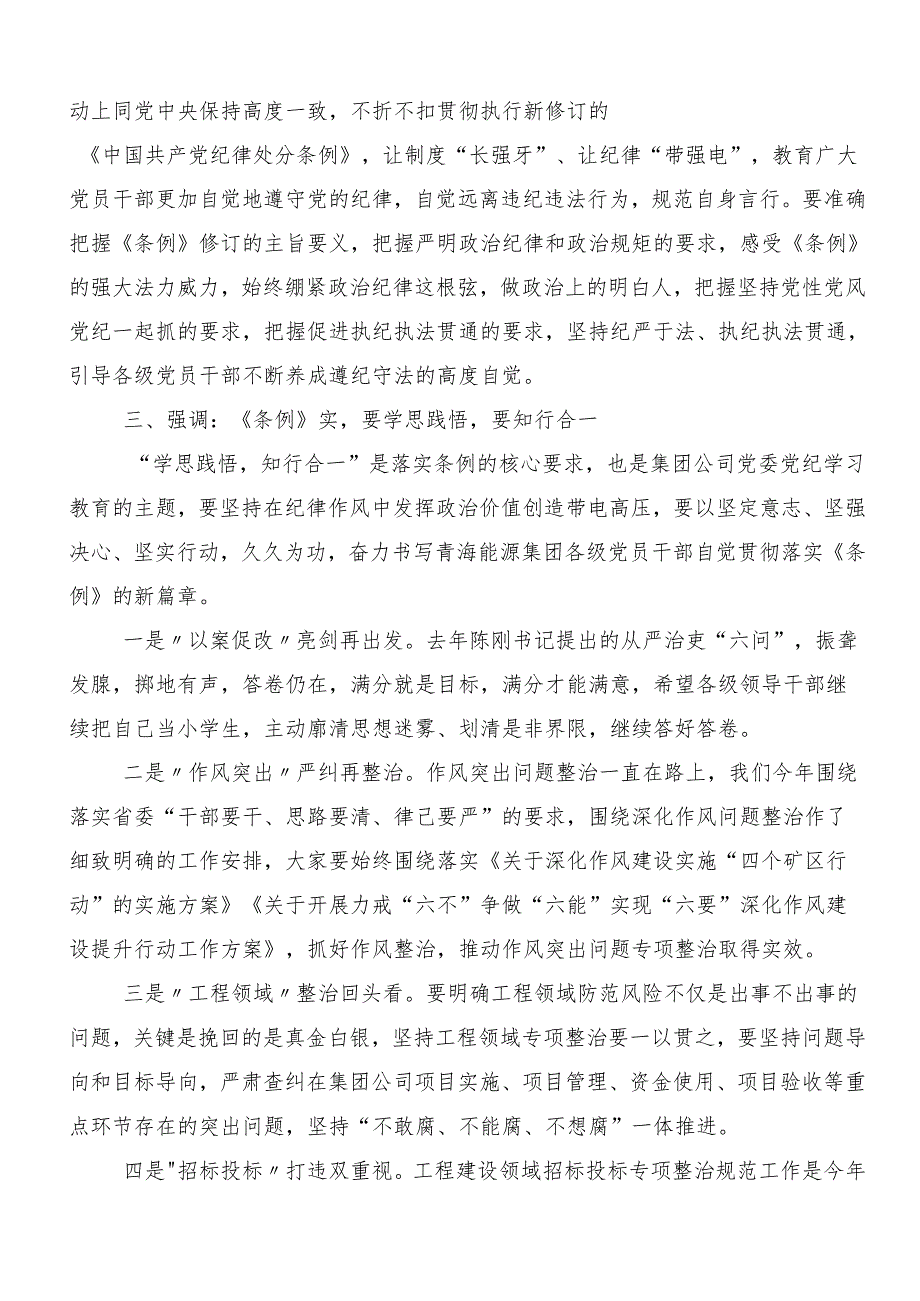 7篇“学党纪、明规矩、强党性”专题学习的交流发言稿.docx_第3页