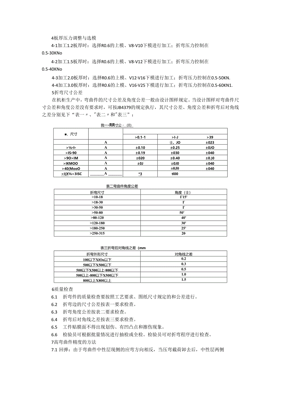 钣金厂折弯作业规范与折弯工艺作业指导书.docx_第3页