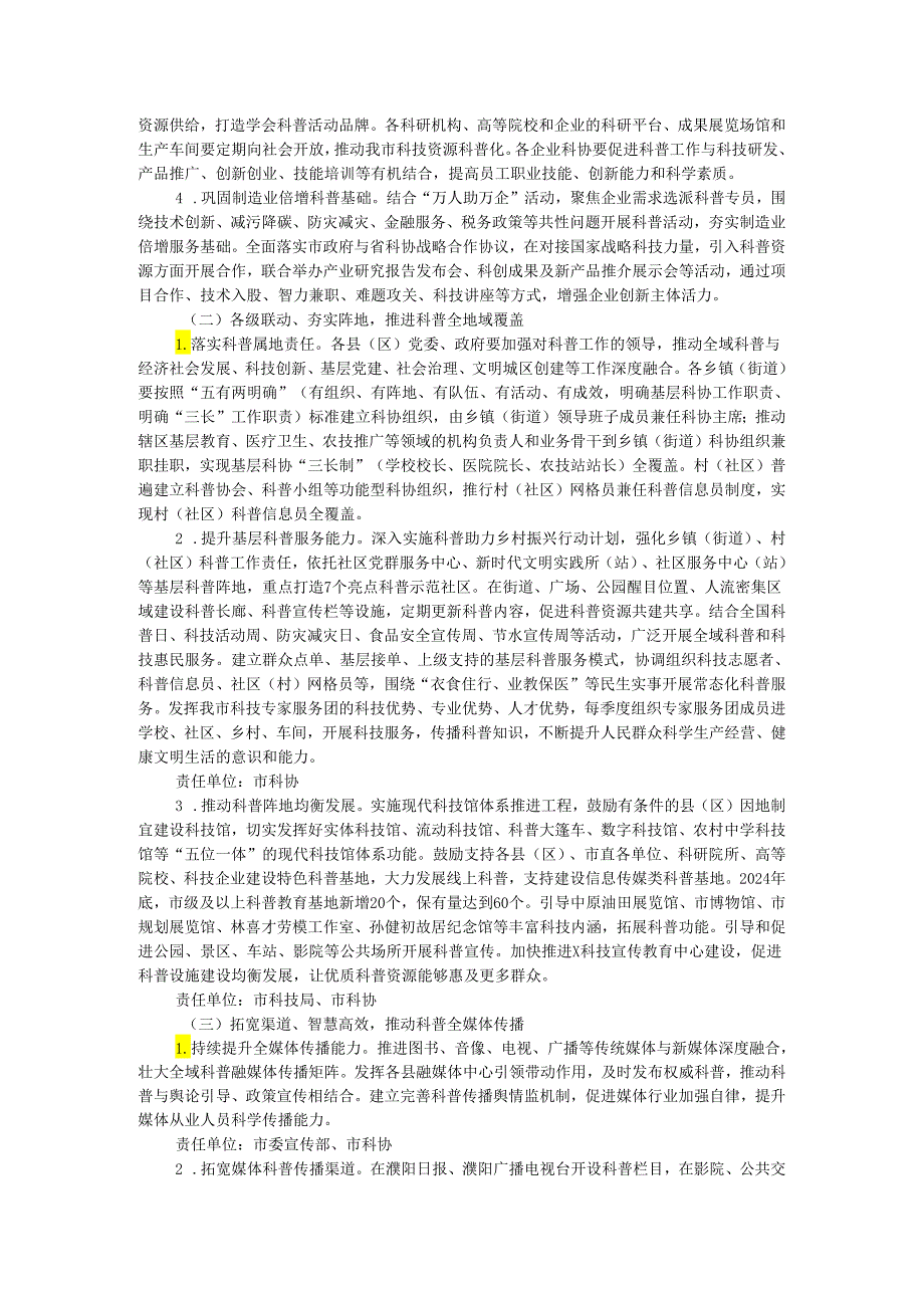 市全域科普工作实施方案.docx_第2页