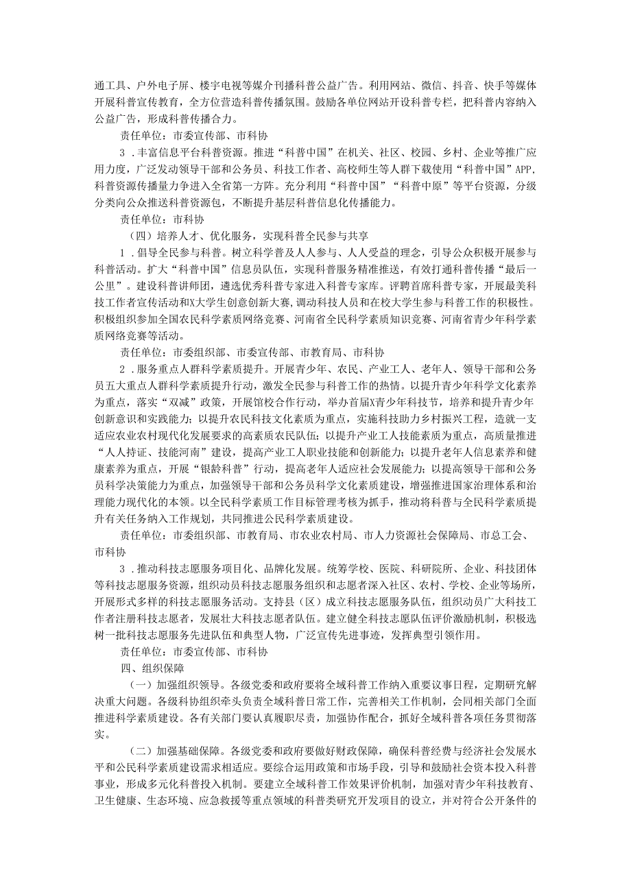 市全域科普工作实施方案.docx_第3页