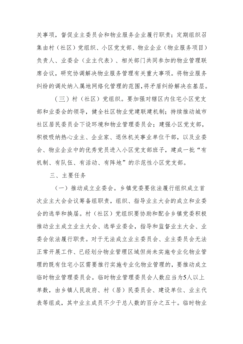 党建引领物业融入基层治理三年行动方案.docx_第3页