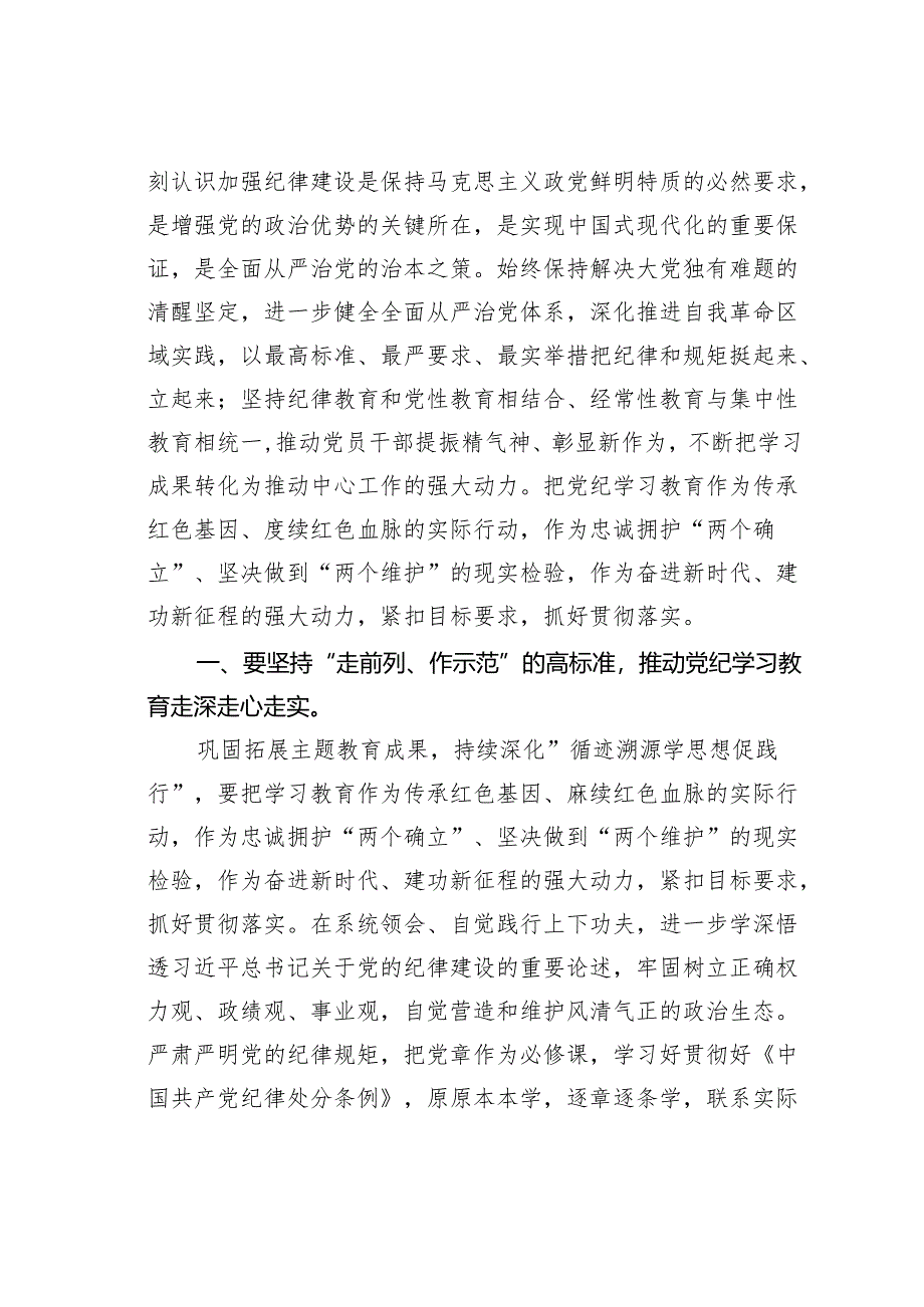 2024年学纪、知纪、明纪、守纪党纪学习教育读书班上的讲话研讨发言.docx_第2页