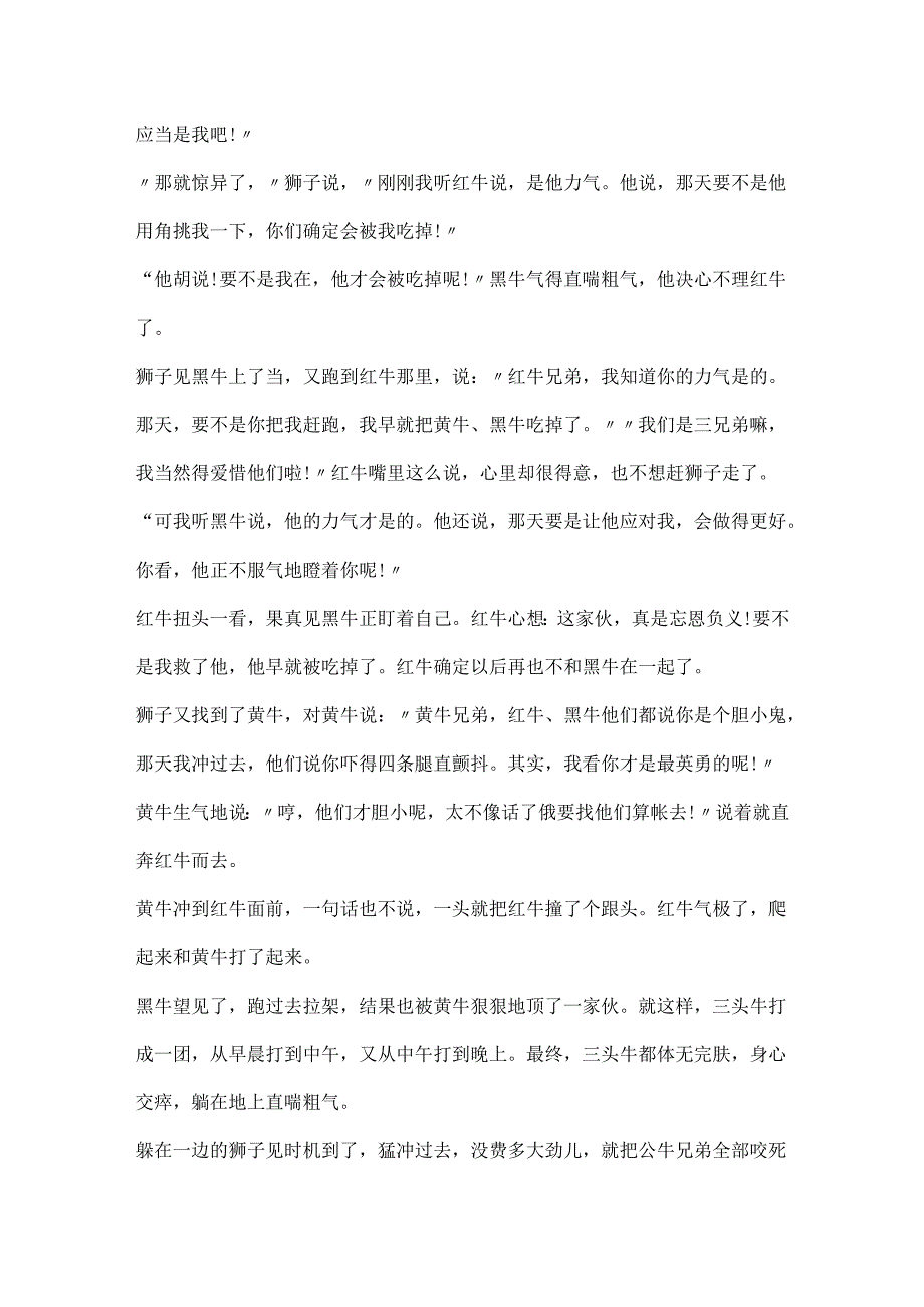 20xx有趣的儿童睡前故事大全.docx_第2页