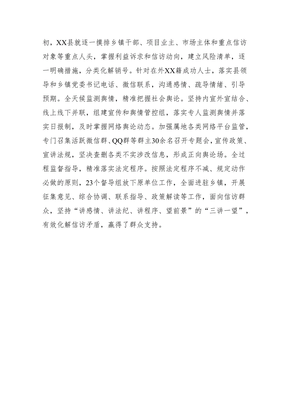 经验做法：“三字诀”工作法 积极稳妥推进乡镇行政区划调整改革.docx_第3页