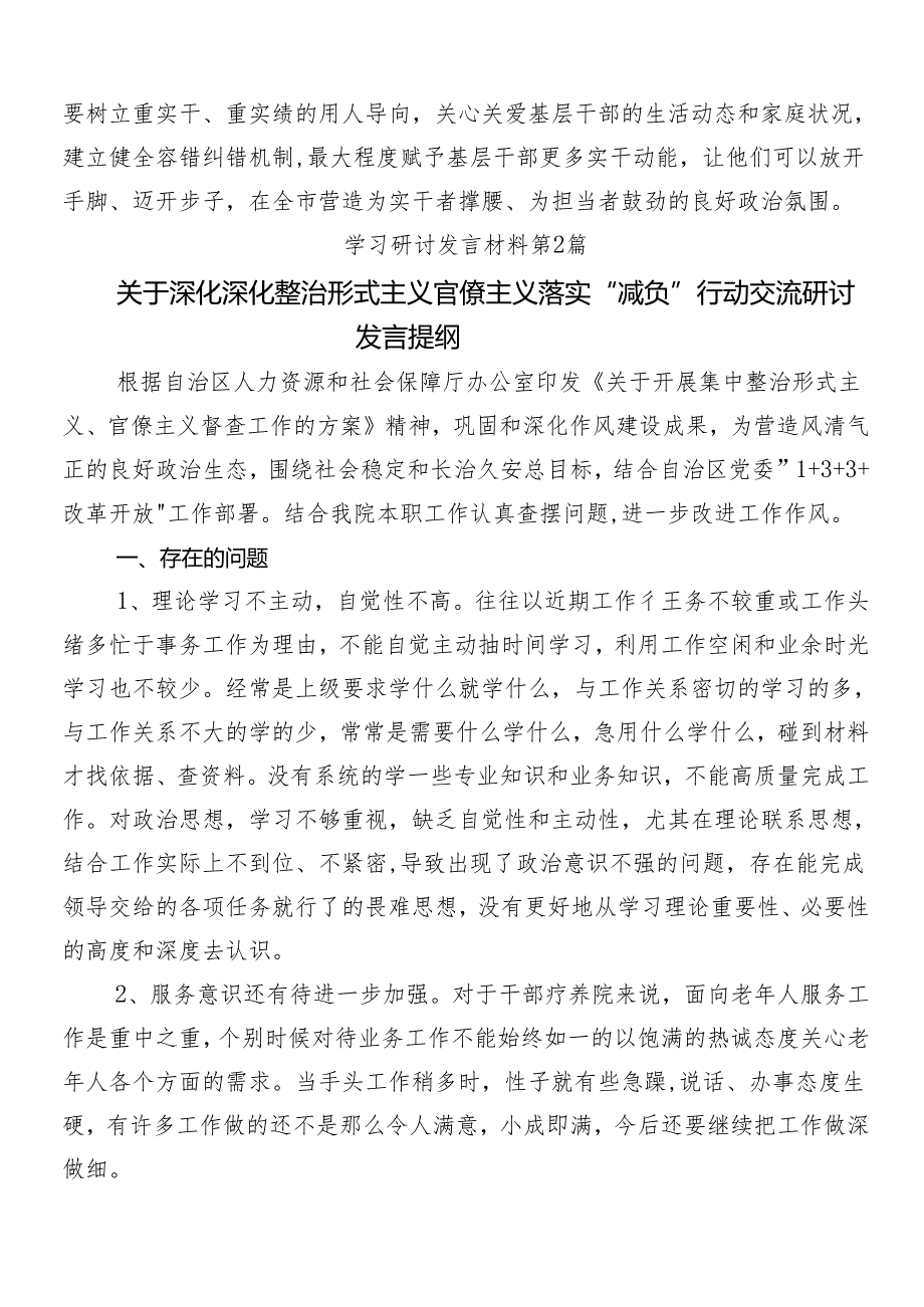 （8篇）专题学习2024年持续深化整治形式主义为基层减负的发言材料及4篇工作情况的汇报.docx_第3页