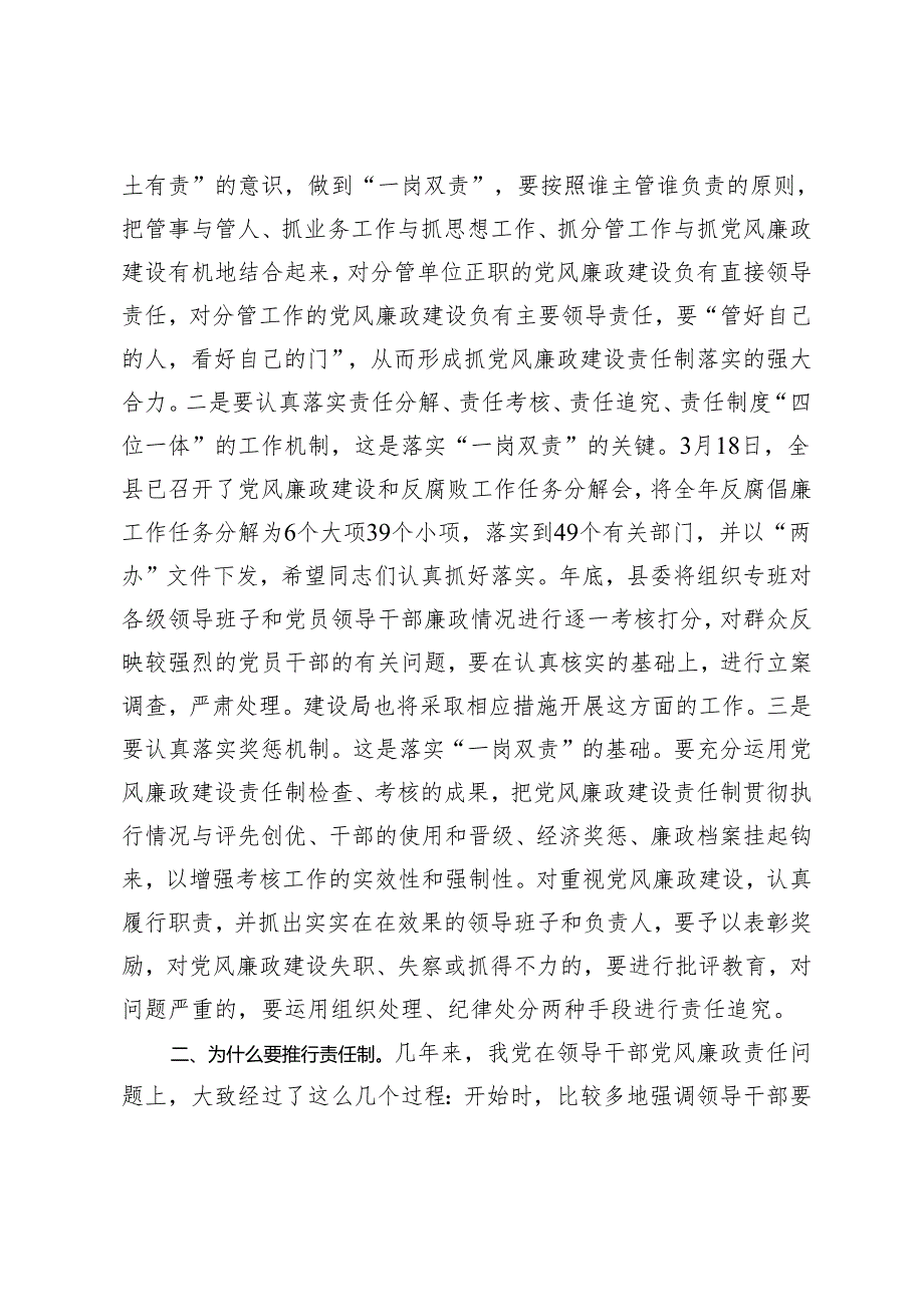 3篇2024年党纪学习教育党课：扎实落实党风廉政工作责任 细学法规重在落实 加强党纪学习筑牢党纪.docx_第2页