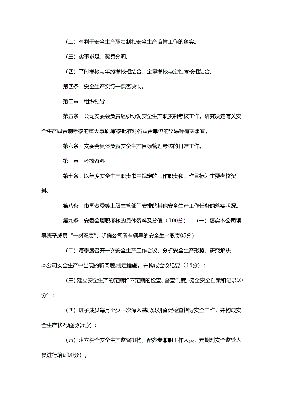 安全生产责任制考核制度.docx_第3页