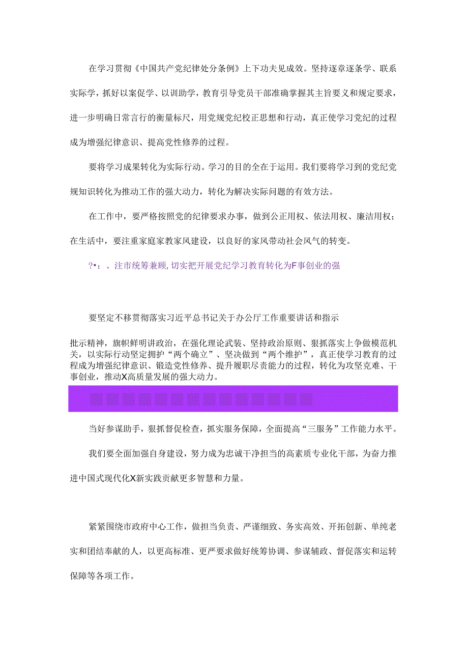 2024年党纪学习教育交流发言.docx_第3页